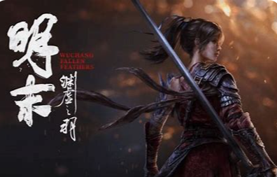 《明末：渊虚之羽》Steam国区价格最低：多个地区价格永久上涨