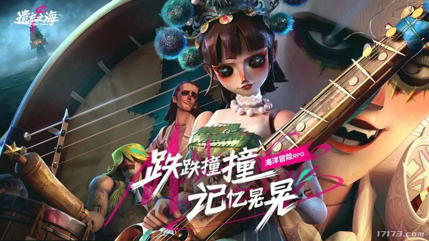 網(wǎng)易海洋冒險RPG《遺忘之海》首曝！畫風(fēng)很像《第五人格》