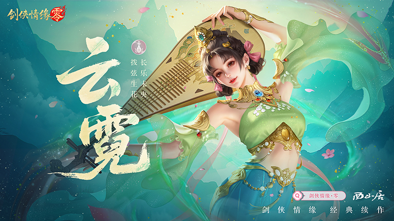 极致战斗美学，《剑侠情缘·零》五大门派演武PV首曝