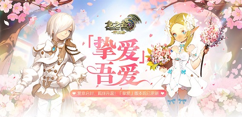 「挚爱」吾爱！《龙之谷》怀旧服今日超浪漫版本上线v