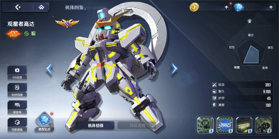 《高达钢铁之诗》新机上线!和观星者高达一起踏上宇宙探索之旅!