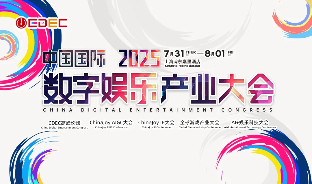 重构文娱DNA：AI+娱乐科技大会引领生产力革命