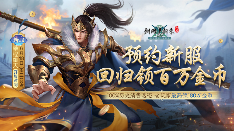 新流派、新玩法来袭！《剑网1：归来》新版本今日上线！