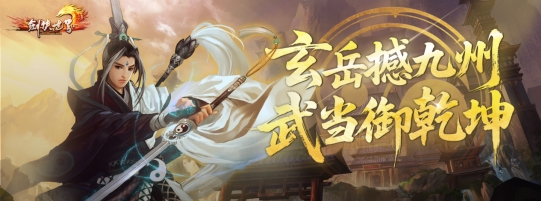 《剑侠世界端游》超爽福利资料片“天降洪福”精彩抢先看！