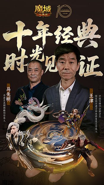 大師聯(lián)動(dòng)！魔域口袋版攜手大國匠師推出典藏懷表