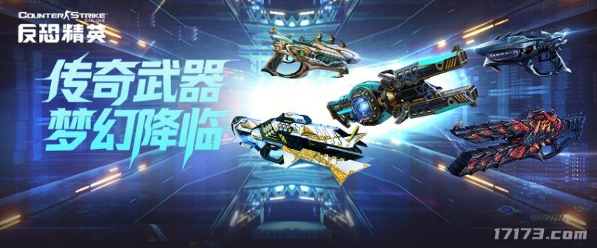 怀旧生化Ⅲ优化更新！CSOL免费入手全新超凡武器