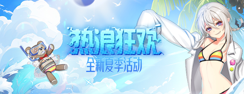 夏季活动火热进行中《封印者》 本周魔龙王的反击开放！