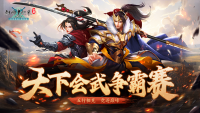 《剑网1：归来》双人竞技大赛火爆来袭，冰爽盛夏活动带你清凉一下！