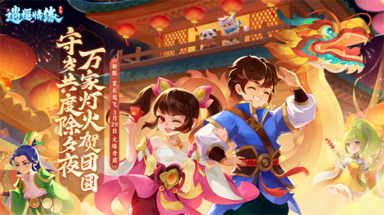 丹蕴乾坤，交感互生！《逍遥情缘》手游内丹交感系统来袭