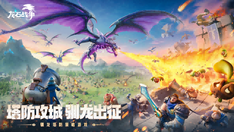 靠玩家逆襲市場？原來真誠與品質(zhì)才是《龍石戰(zhàn)爭》的最強武器！