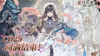 光之戰(zhàn)士再別蓉城 《最終幻想14》成都CD29之旅精彩落幕！