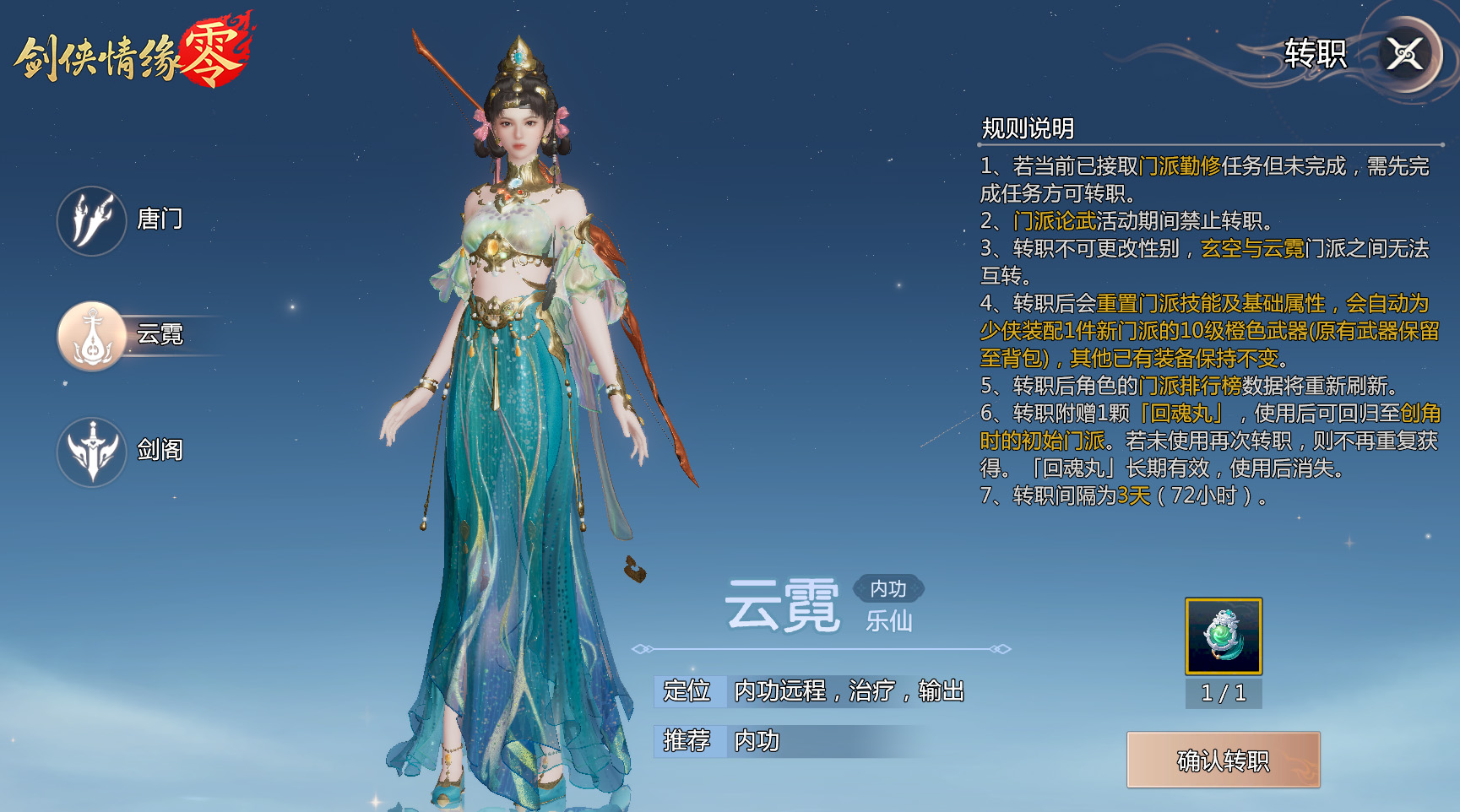 主打的就是聽(tīng)勸！《劍俠情緣·零》優(yōu)化大盤(pán)點(diǎn)！