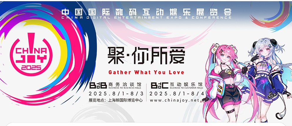 2025 ChinaJoy 展館地圖正式發(fā)布！