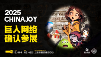 巨人网络确认参展2025 ChinaJoy