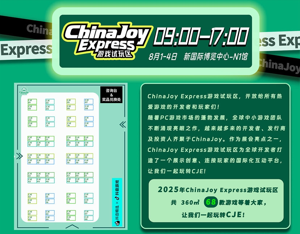 【Express】68款游戏试玩！锁定BTOC互动娱乐馆N1馆ChinaJoy Express试玩区
