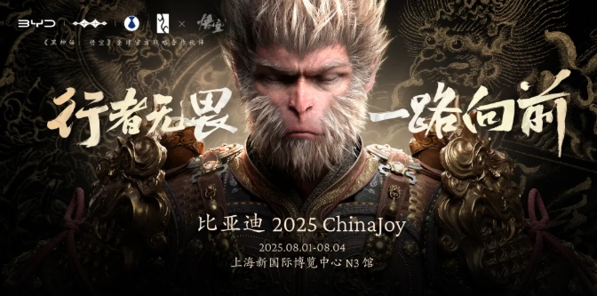 比亞迪攜全品牌亮相 2025 ChinaJoy！來(lái)點(diǎn)國(guó)潮盡在N3館比亞迪展臺(tái)