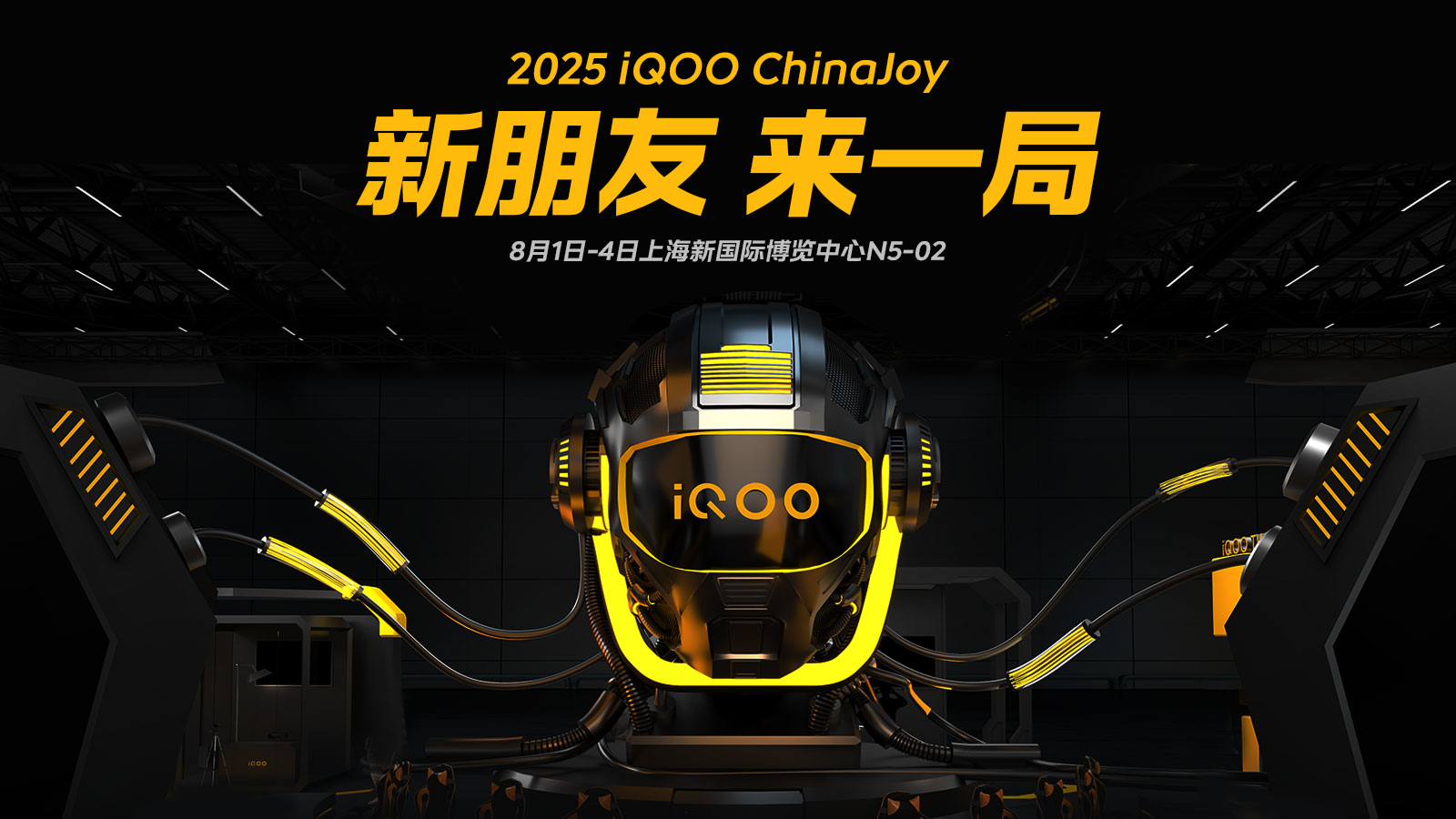 好玩，好逛，好礼就在 iQOO ChinaJoy 展台