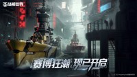 神秘艦隊躍遷來臨《戰(zhàn)艦世界》軍械庫迎來賽博狂潮