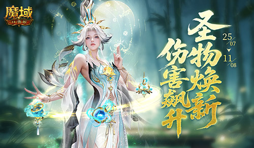 全新圣物副本！魔域口袋版海神副本