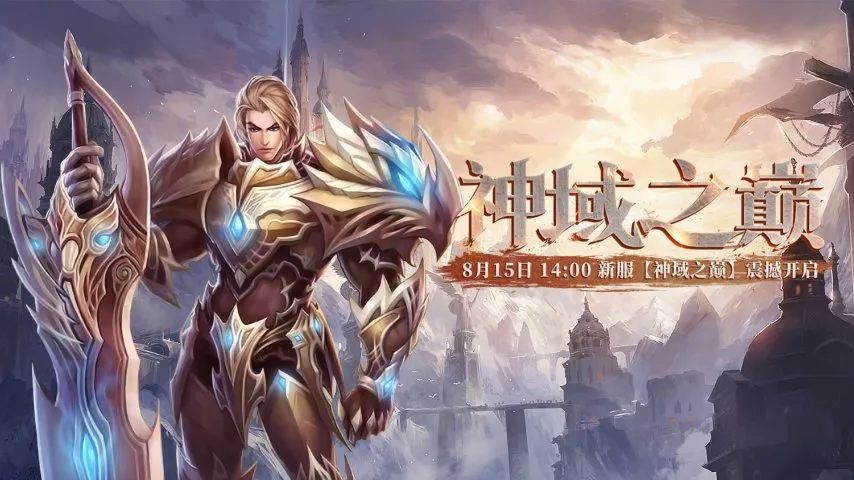 集结！猎国成王《猎国ol》8月15日找回最初的激情！