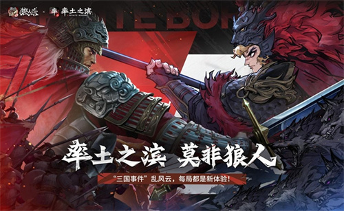 率土之滨，莫非狼人！狼人杀×率土之滨联动活动即将开启