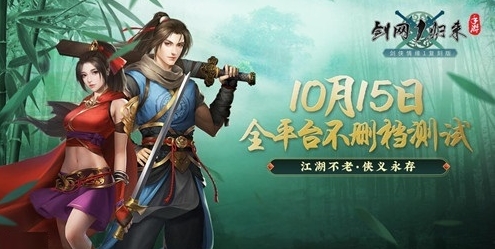 《剑网一端游》暑期资料片「破境凌云」8月15日上线，退隐大侠回归享专属福利！