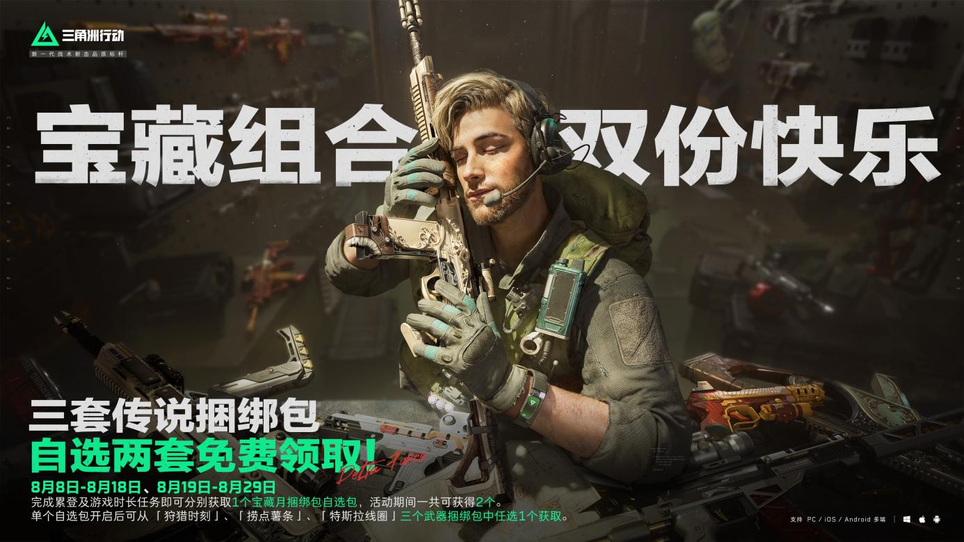 寶藏月正式開啟，三重福利輪番登陸！