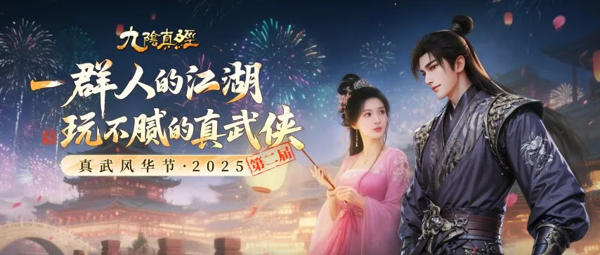 第十三宗派现身江湖 九阴真经周年资料片今日公测