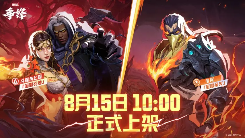 《漫威爭鋒》全新制服即將上線！夏日主題活動延長一周！