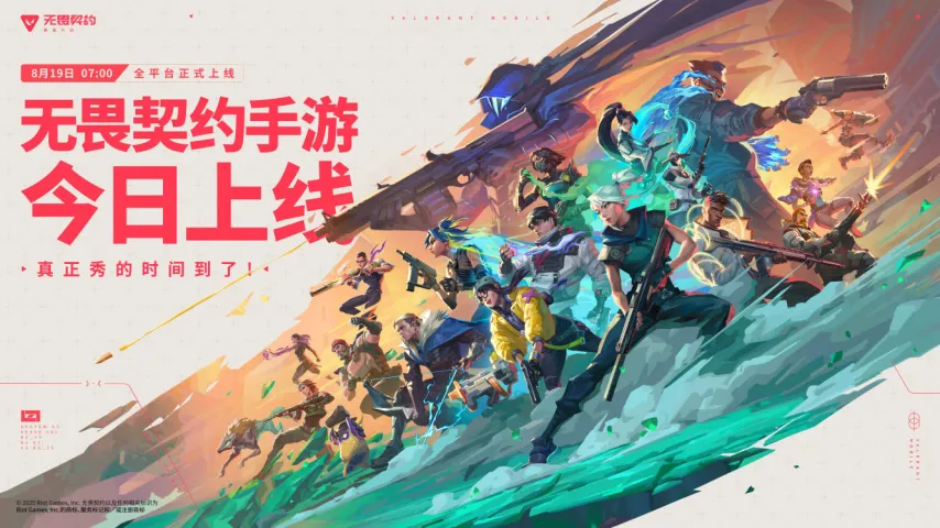 《無畏契約手游》今日正式上線！八大開服活動(dòng)護(hù)航潮流競技新秀場