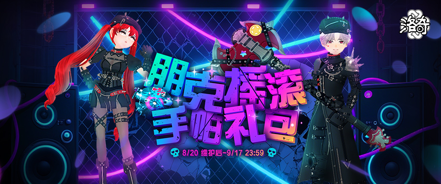 《洛奇》獨(dú)特鋒芒 朋克搖滾服飾震撼登場！