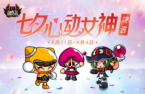 《跑跑卡丁车》八卦幸运宝石1+1开启 多重七夕道具登场