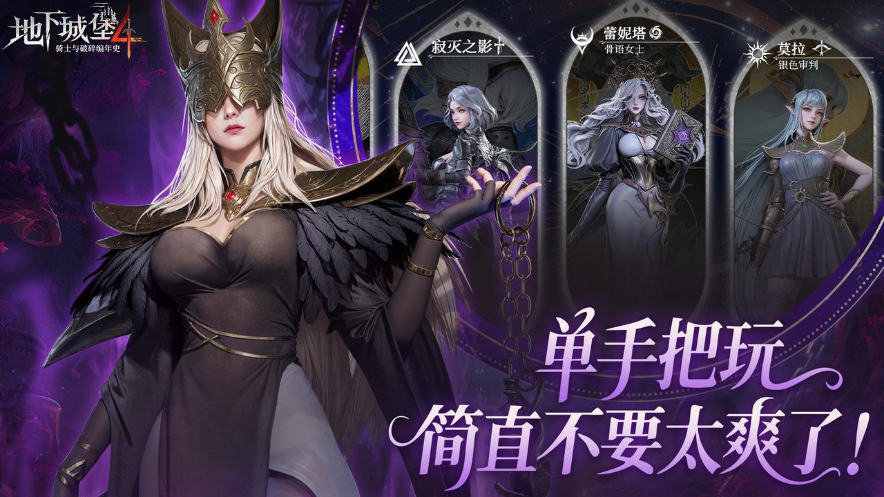 國產(chǎn)暗黑，十年經(jīng)典！《地下城堡4》9月17日全平臺上線！