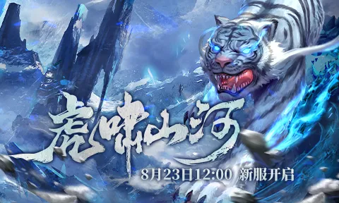 《兵王ol》新服8月23日开启，团战PK多国争霸登顶称王