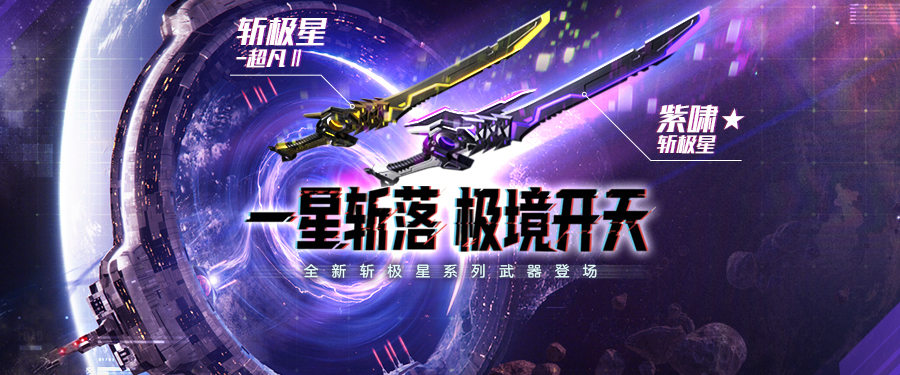 懷舊模式持續(xù)更新CSOL全新史詩(shī)武器來(lái)襲