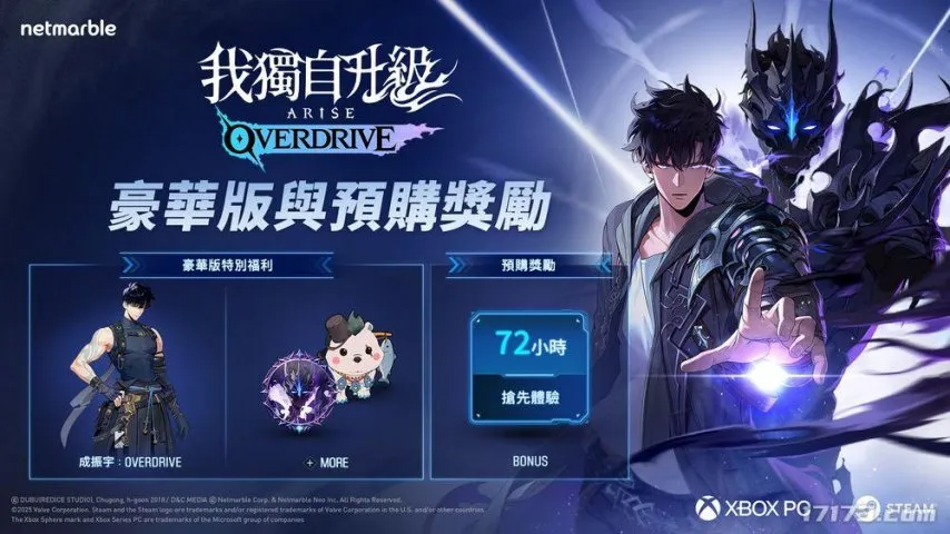 专为PC和主机打造！《我独自升级》加强版定档11月上线