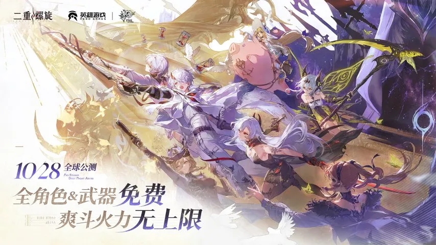 《二重螺旋》定档10.28！颠覆二游付费模式，官宣全角色&武器免费