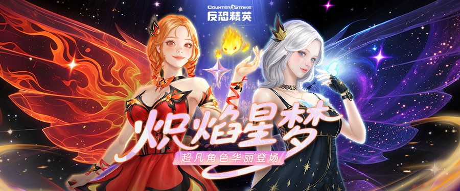 熾焰星夢限時歸來CSOL生化大逃殺暗域撤逃上線