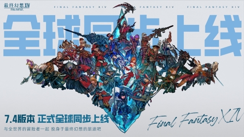 《最終幻想14》國服7.3版本最新爆料來啦！