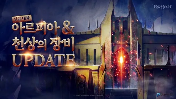 《洛汗Online》20周年大型更新即將上線，新增全新區(qū)域