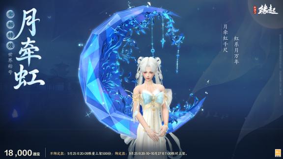 中秋国庆双节庆！《剑网3缘起》江湖新礼贺团圆