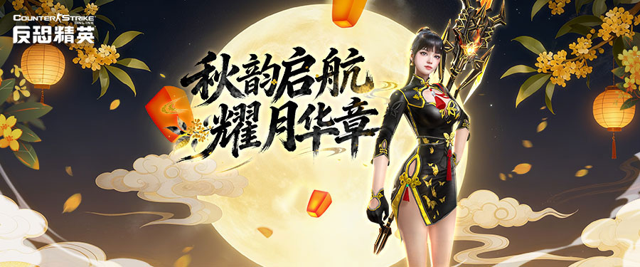 十一歡樂競拍CSOL 做委托任務贏大災變裝飾