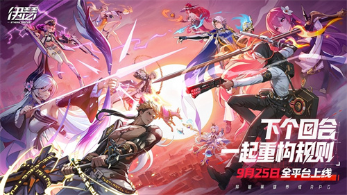 心动自研新游《伊瑟》现已全平台上线，下个回合一起重构规则！