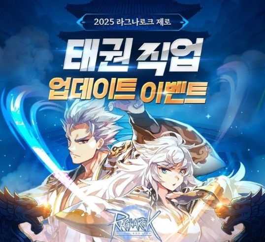 運(yùn)營(yíng)近10年！《仙境傳說(shuō)Zero》推出全新職業(yè)群"跆拳"