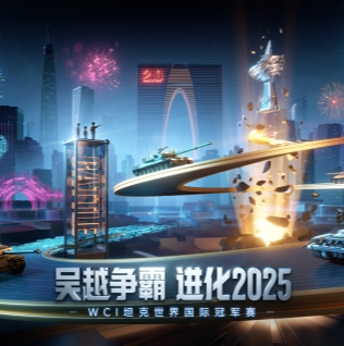 总奖金160万元！2025WCI 11月29日苏州线下战火点燃！