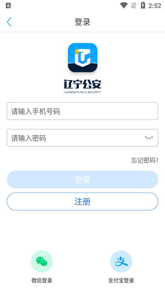 辽宁公安截图2