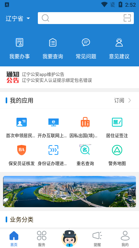 辽宁公安截图4