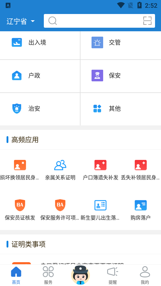 辽宁公安截图1