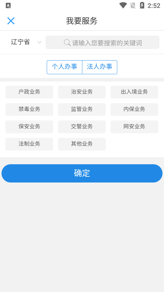 辽宁公安截图3