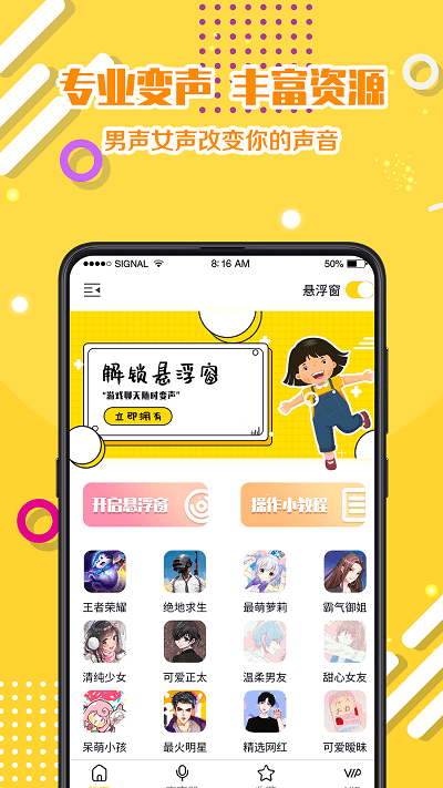 PP变声器截图4